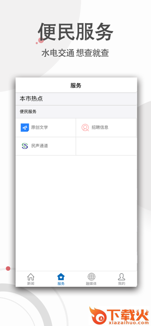 幸福崇义app截图2