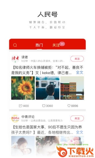 人民日报电脑版 v7.2.2.2 官方pc版 截图1