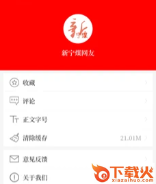 新宁煤App下载截图3