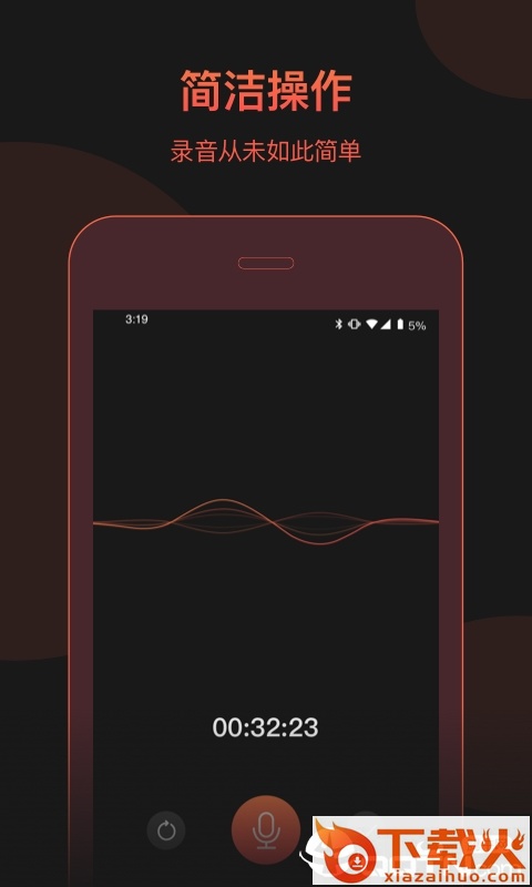 即刻录音全能王截图1