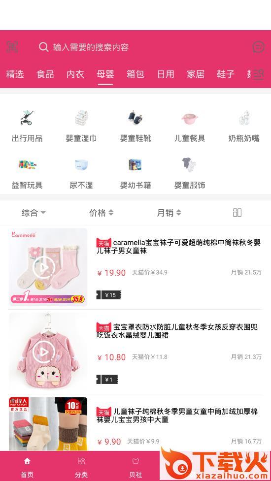 贝社截图2