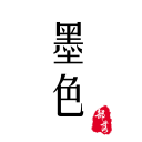 墨色古风联盟app下载-墨色古风联盟appv1.6.5 最新版