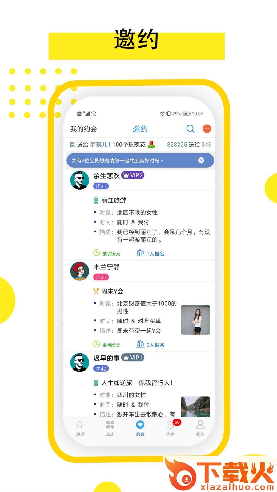依恋截图2
