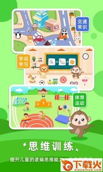 宝宝思维训练app截图1