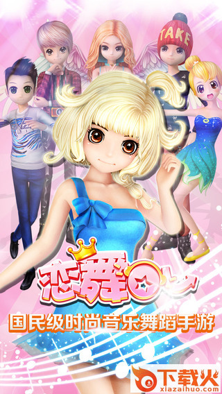 恋舞ol手游电脑版 v1.7.0605 pc最新版 截图1