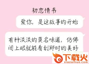 初恋情书字体ttf