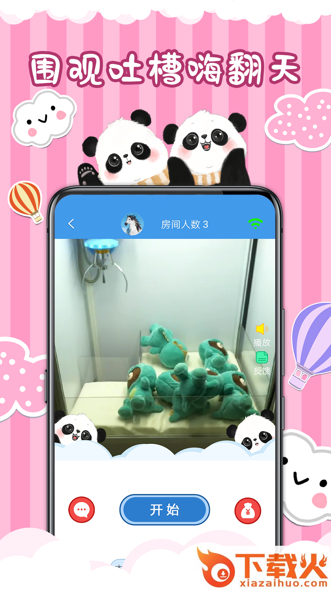 一块抓娃娃app截图2