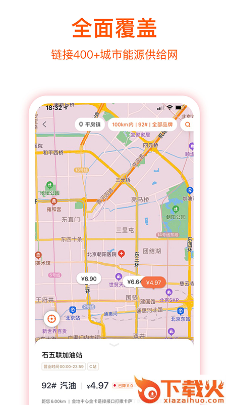 团油企业司机app(企服加油)截图2