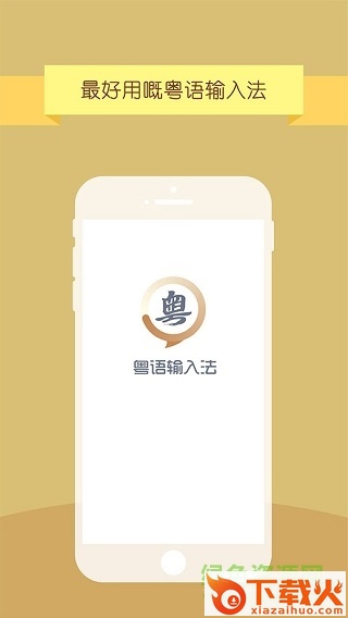 苹果手机粤语输入法