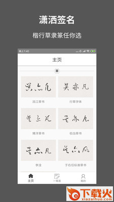 一笔签名设计截图2