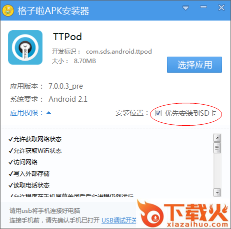 格子啦apk安装器 v1.0 官方pc版 截图2