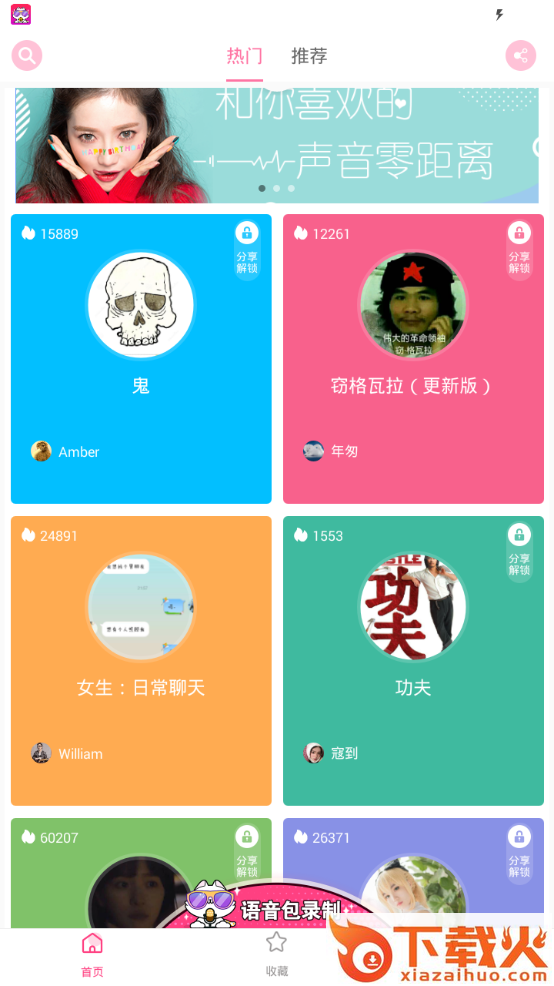 喵喵语音包截图1