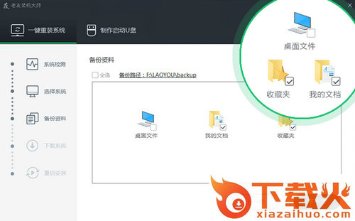 老友装机大师下载
