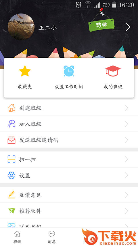 7号班长截图1