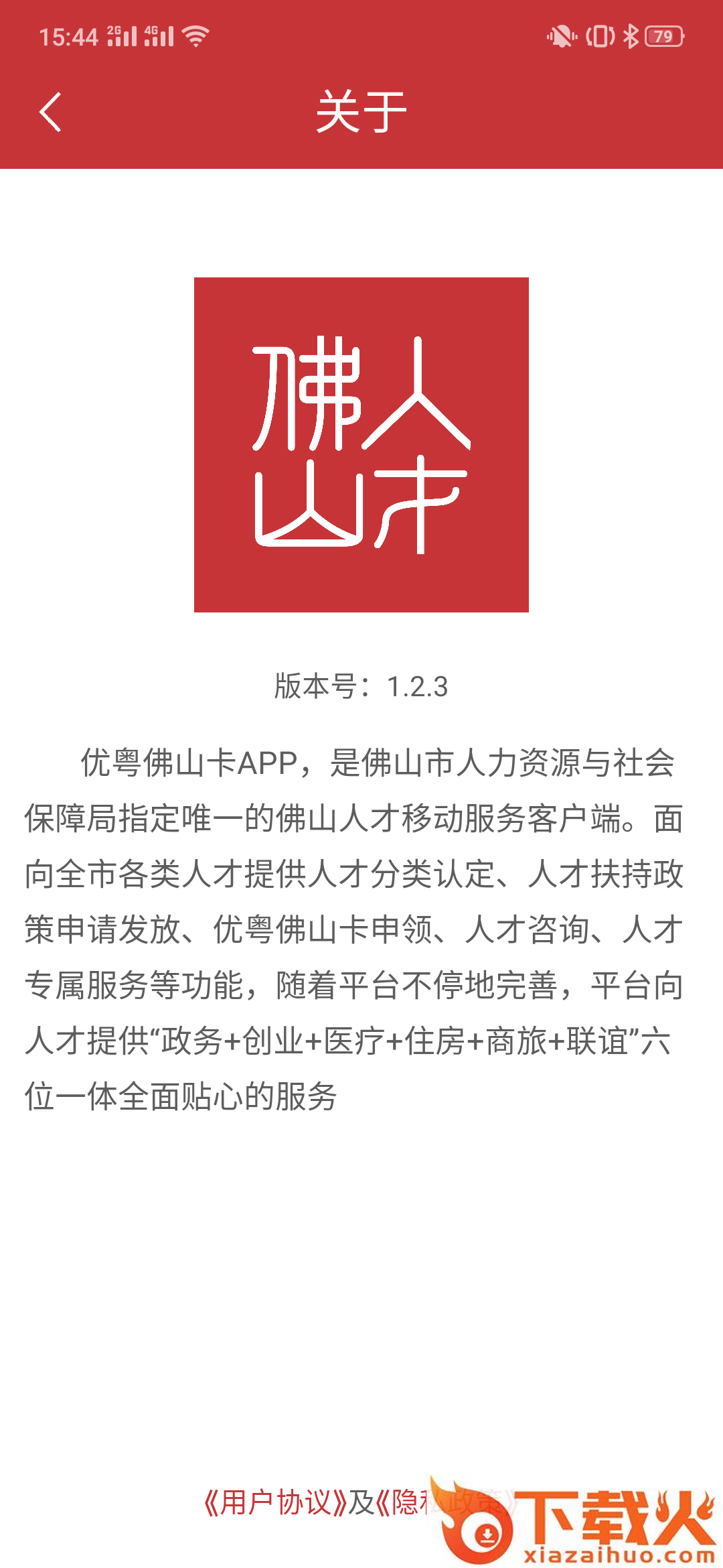 优粤佛山卡截图2