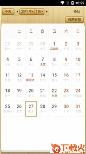 奥尖日历截图2