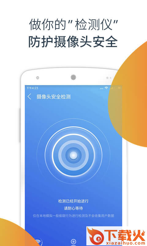 蓝盾安全卫士app下载截图1