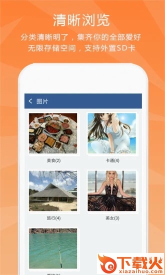 隐私保险柜app v6.1.9 安卓版截图1