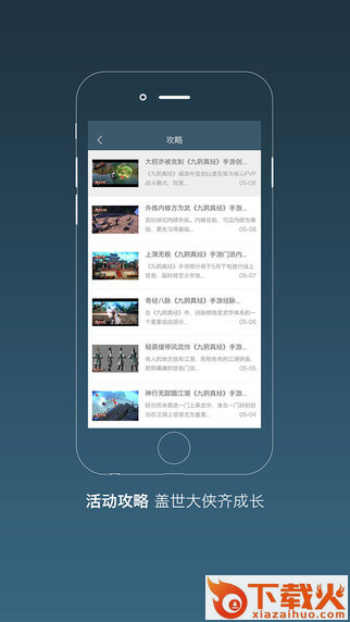 九阴真经手游助手安卓版截图2