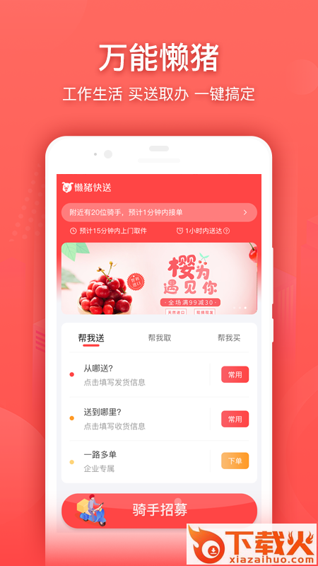 懒猪快送app v1.0.0_22051901 安卓版截图1