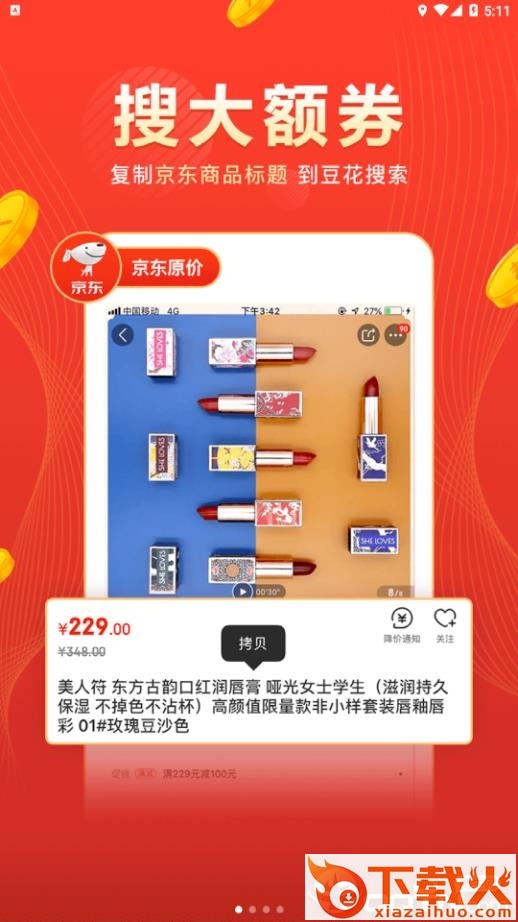 掌上折扣app截图1