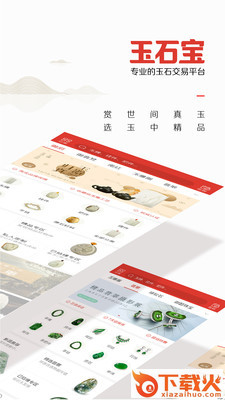 玉石宝截图2