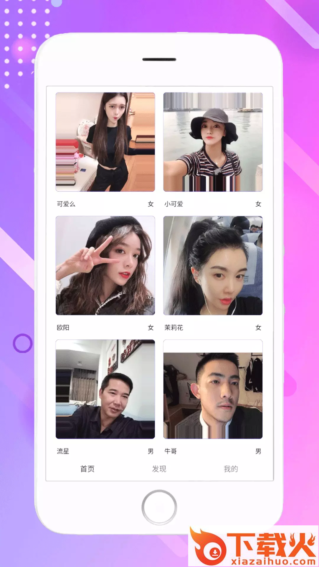 来福兔社交软件截图1