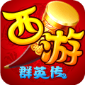 西游群英传手游下载-西游群英传v1.0.0 安卓版