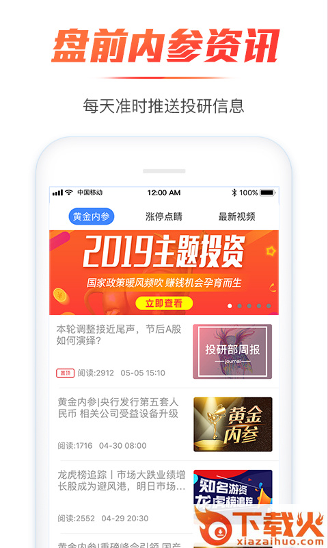 股票炒股-容维财经app截图1