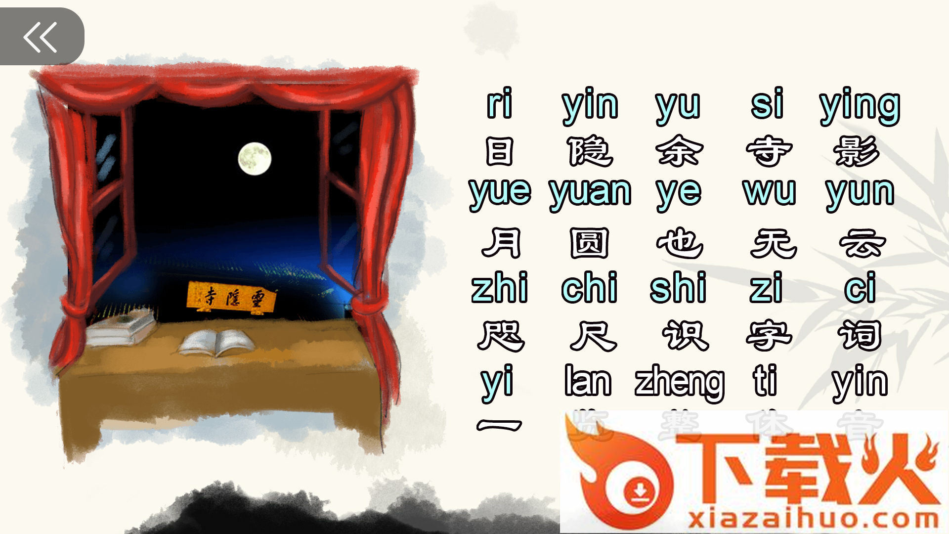 音字词宝典截图1