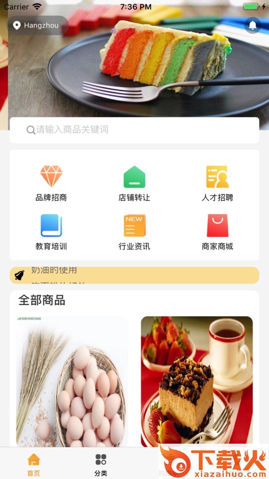 仓穗烘焙截图1