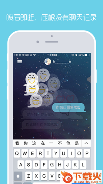 喷喷截图1