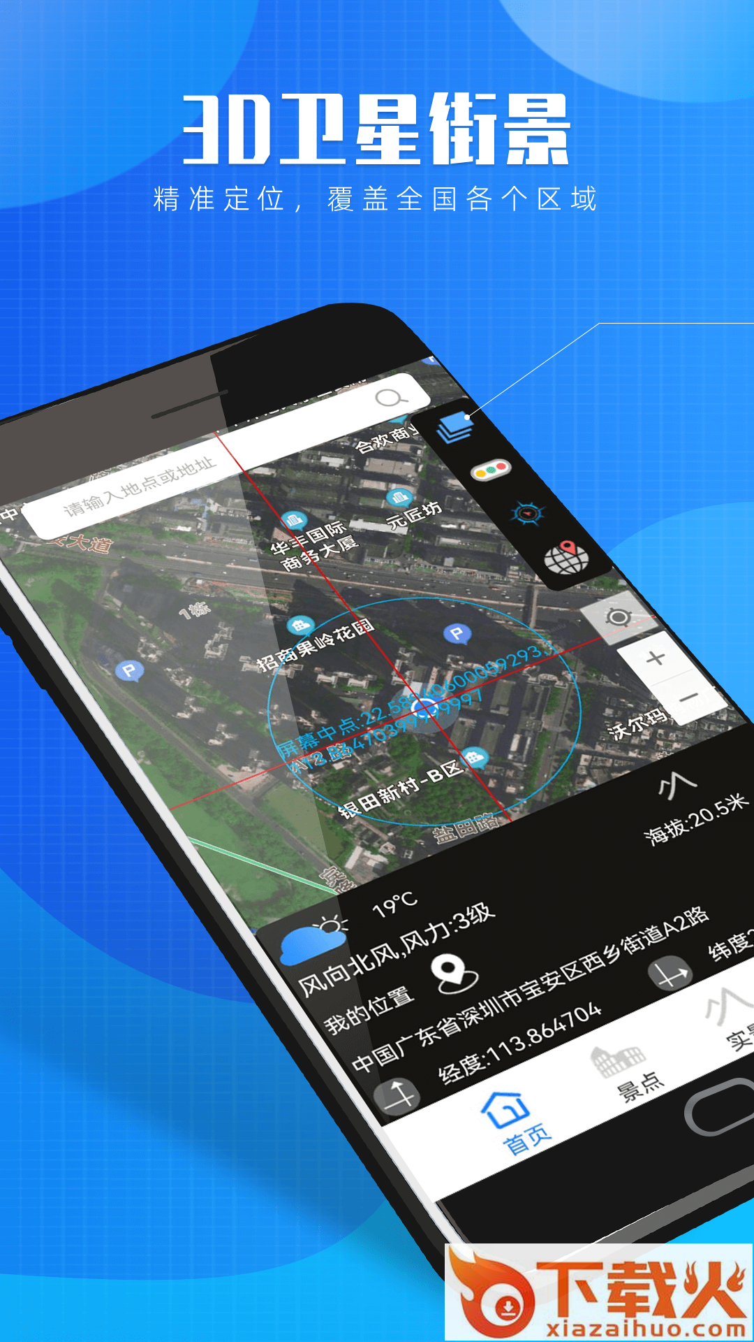 星云3D街景地图app截图1