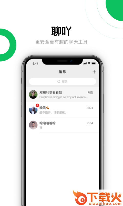 聊吖极速版app截图1