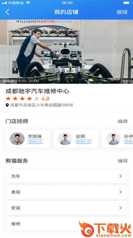 熊猫爱车商户app截图2