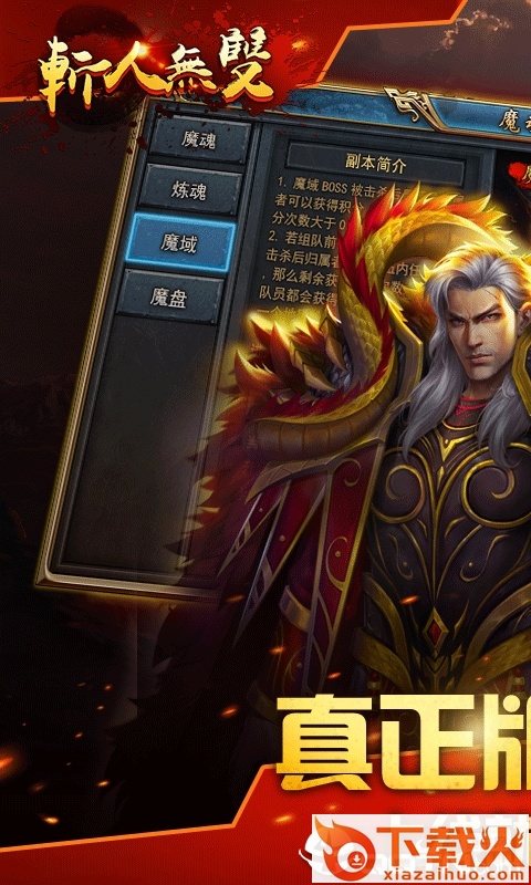 斩人无双截图1