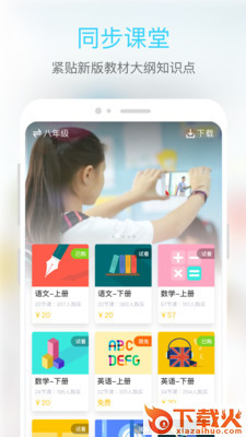 东田微课截图2