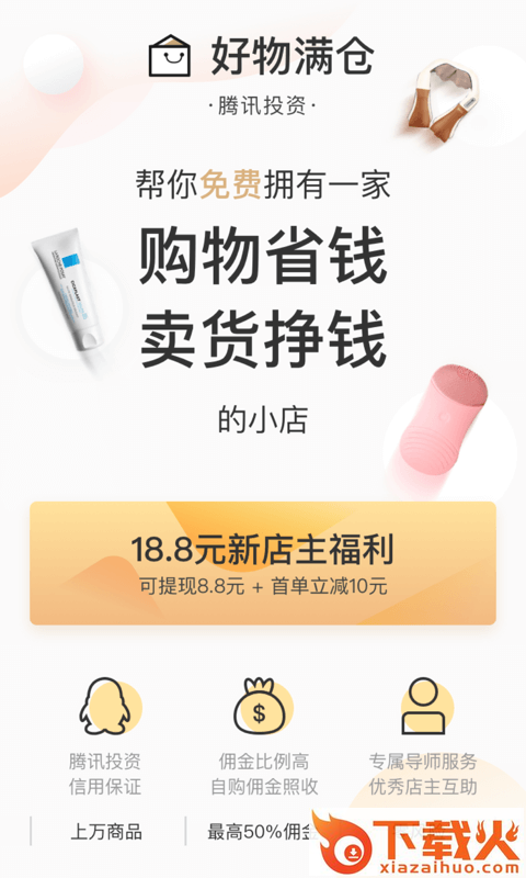 好物满仓截图1