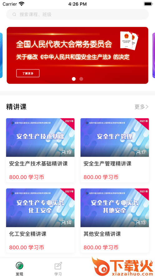 注安课堂app截图1