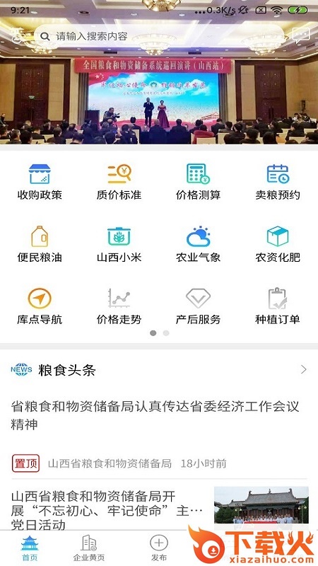 便民晋粮app v2.0.5 最新版截图1