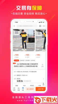 货批发app v1.3.1 安卓版截图1