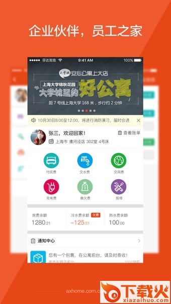 安心公寓官方下载截图1