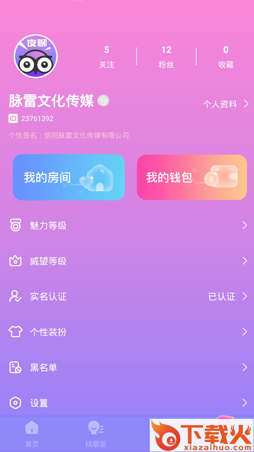脉雷语音截图2