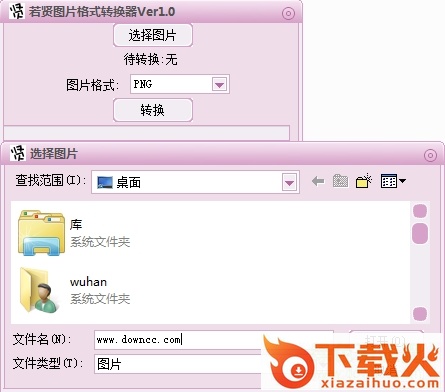 若贤图片格式转换器 v1.0 绿色版 截图1