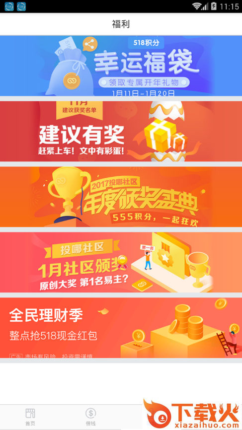 蚂蚁金条app截图2