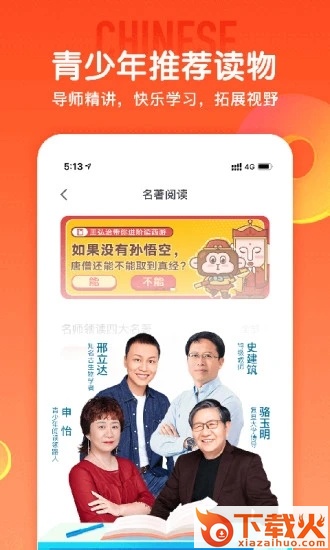 少年得到app截图2