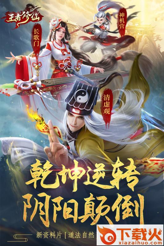 王者修仙折扣版 v0.4.111.2 安卓版截图2