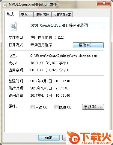npoi.openxml4net.dll下载