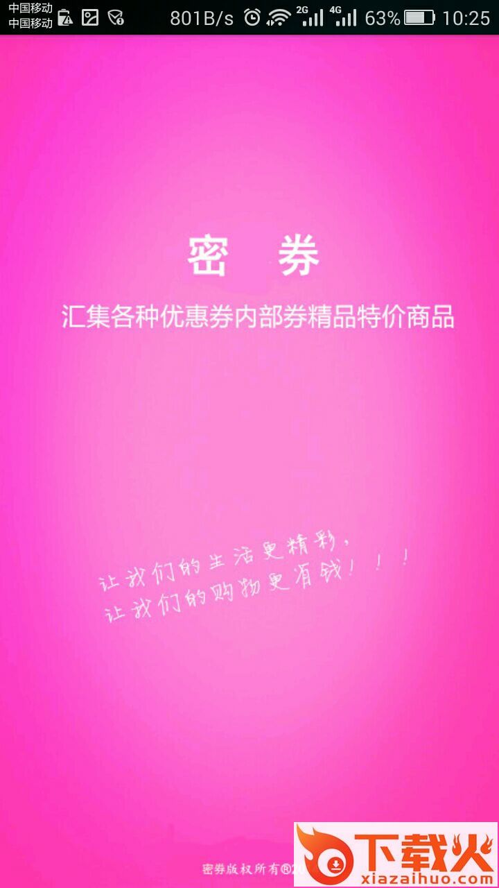 密券截图1