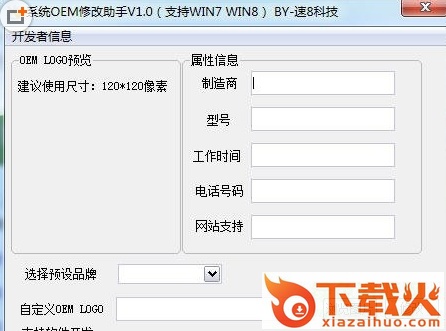 系统OEM修改助手